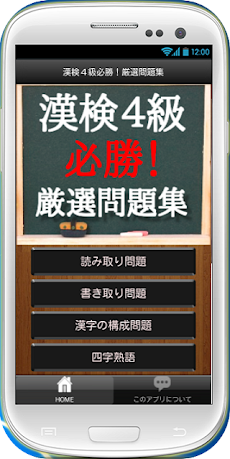 漢検４級必勝！厳選問題集～漢字検定用学習アプリ～のおすすめ画像1