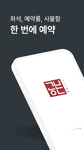 Android application 공본스터디카페 screenshort