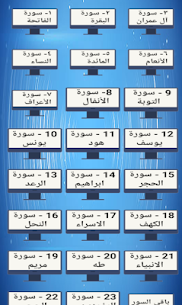 القرآن الكريم مع أو For Pc – Free Download On Windows 7, 8, 10 And Mac 2