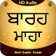 Barah Maha Audio विंडोज़ पर डाउनलोड करें