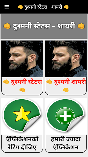 Android application Dusmani Status screenshort