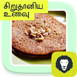 Siruthaniya Samayal Unavugal Tamil Millet Recipes icon