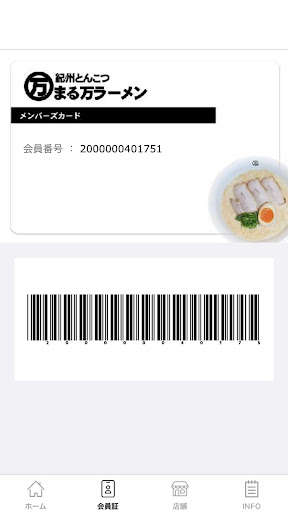 紀州とんこつ まる万ラーメン Screen 2