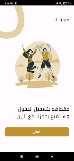 Android application Alzain screenshort