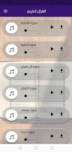 Android application احمد النفيس القران كامل screenshort