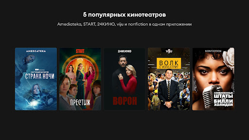 24ТВ — тв, кино и сериалы в HD Screen 2