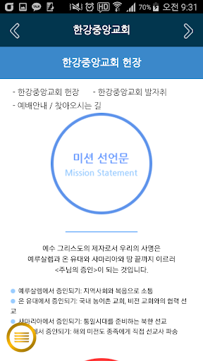 한강중앙교회 홈페이지 Screen 2