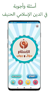 Islamic Quiz Game: Question and Answer in Islam apkdebit screenshots 1