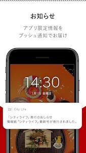 情報紙CityLife公式アプリ