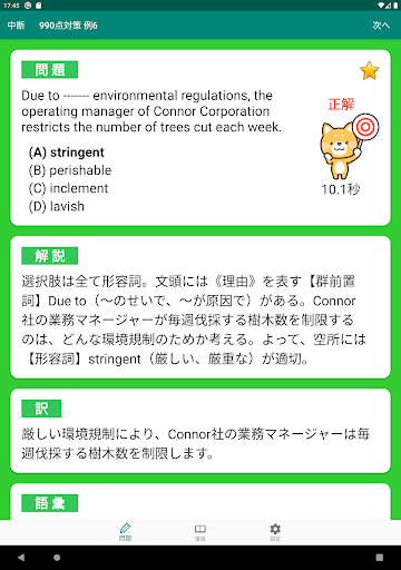 Download 新 英語文法問題840問 Toeic テストpart5対策 リーディング問題で英単語 英熟語力向上 Free For Android 新 英語文法問題840問 Toeic テストpart5対策 リーディング問題で英単語 英熟語力向上 Apk Download Steprimo Com