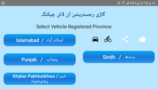 PAK Vehicle Registered Record