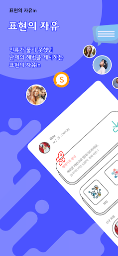 Android application 표현의 자유인 screenshort