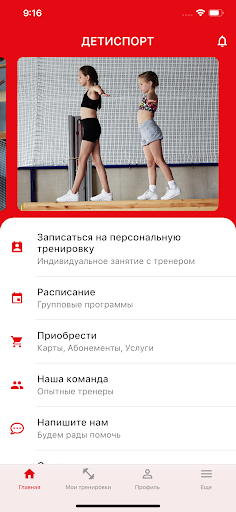 Android application ДЕТИСПОРТ screenshort