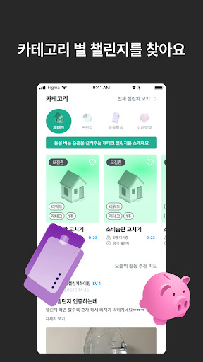 지금 - 지금 실천하는 금융 챌린지 Screen 3