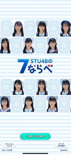 Android application STU48の7ならべ screenshort