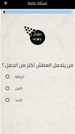 Question and Answer Screen 2