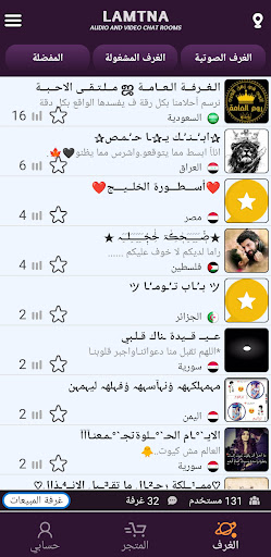 شات لمتنا - Lamtna Chat Screen 2