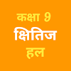 Class 9 Kshitij NCERT Solution
