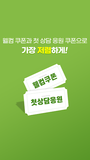 바른상담실 상담인 Screen 2