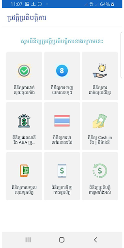 Kang Topup (វេរលុយ ថៃ ខ្មែរ) Screen 2