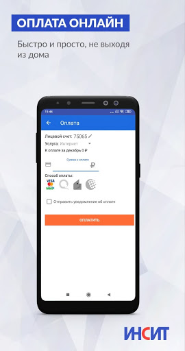 ИНСИТ Screenshot 1 - AppWisp.com