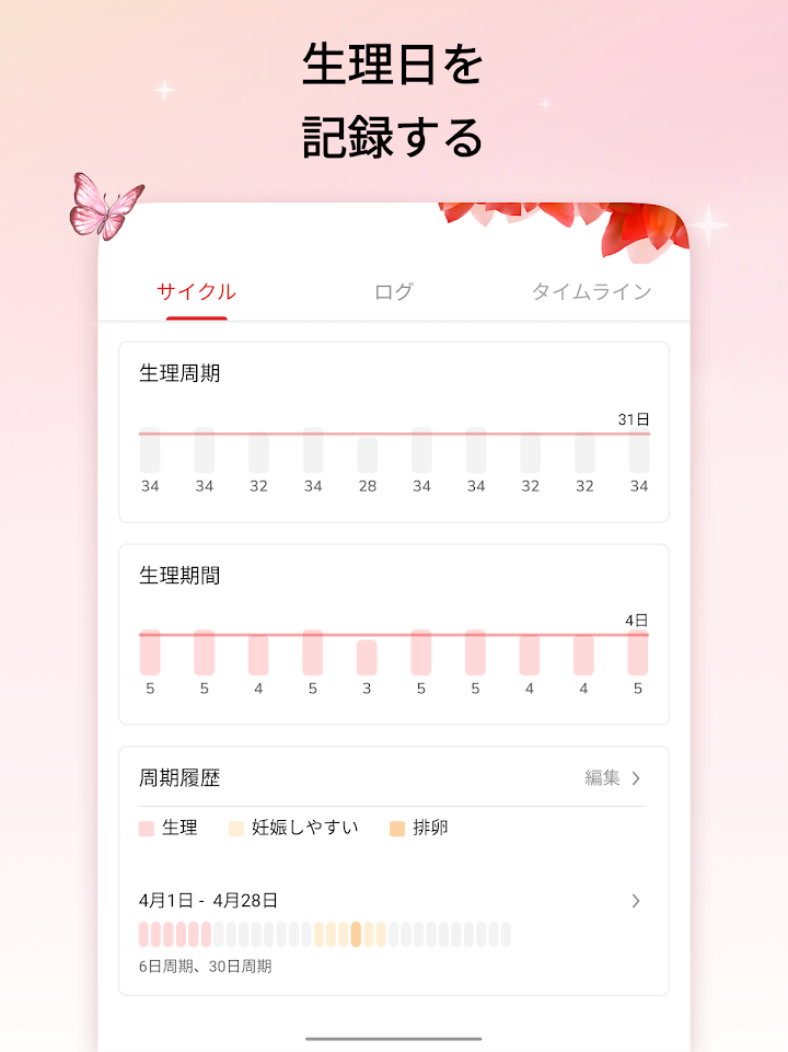 生理日記 - カレンダー screenshot 10