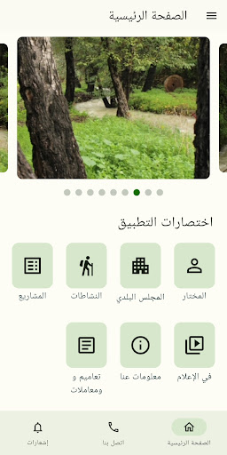 Ain El Delb Screenshot 1 - AppWisp.com