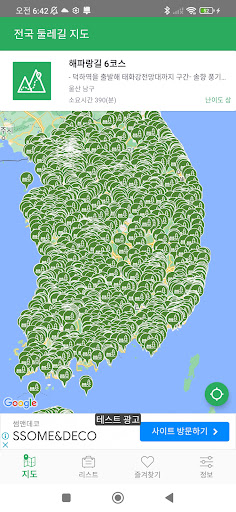 Android application 전국 둘레길 정보 - 전국 둘레길 위치와 코스 screenshort