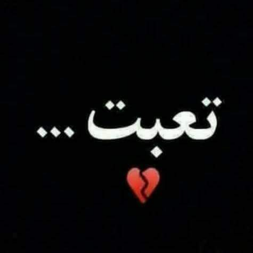 كلمات وعبارات حزينة ومؤلمة