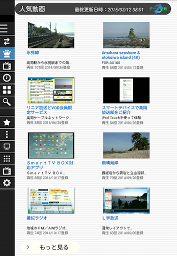 Android application デオコミプレーヤ [データブロード デモ版] screenshort