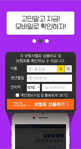 실비보험 비교사이트 -대장내시경, 대상포진, 예방접종료 Screen 3