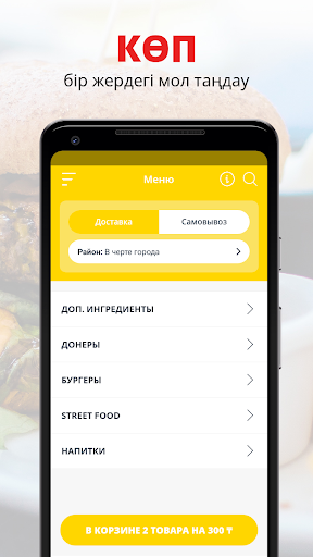 Android application Pikachu street food | Актау screenshort