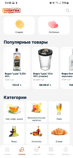 Напитки для души Screen 2
