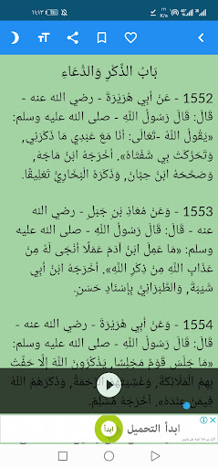 بلوغ المرام_ سليمان الشويهي Screen 3