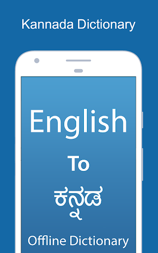 English To Kannada Dictionary