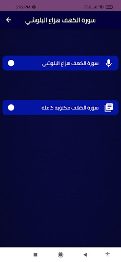 سورة الكهف هزاع البلوشي Screen 2