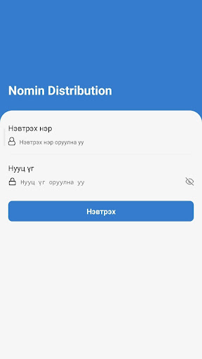 Android application Nomin Distribution screenshort