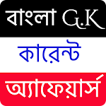 Cover Image of डाउनलोड বাংলা G.K & কারেন্ট অ্যাফেয়ার্স - সাধারণ জ্ঞান 8.0 APK