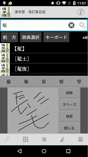 漢字源　改訂第五版 screenshot 4