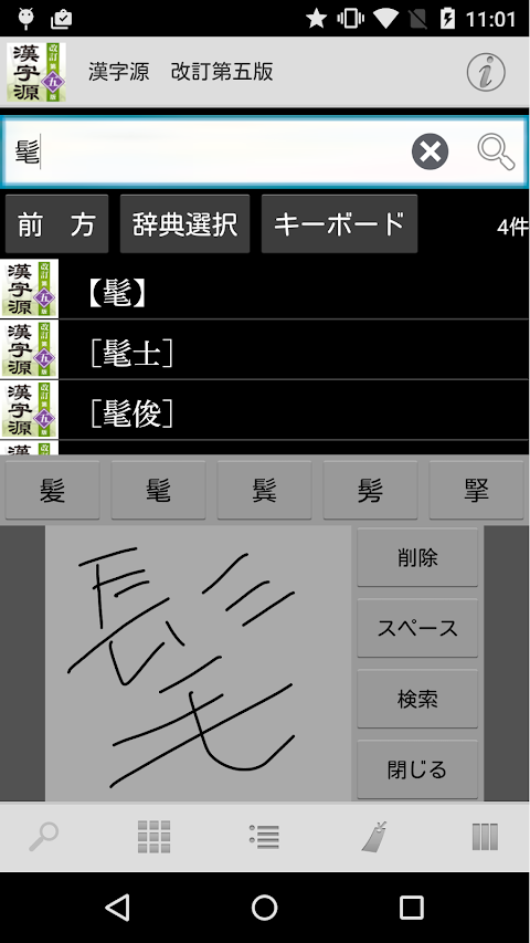 漢字源 改訂第五版のおすすめ画像5