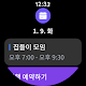 screenshot of Naver Calendar