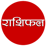 Hindi Rashifal राशठफल हठंदी icon