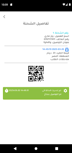 Mansour Delivery Screen 2