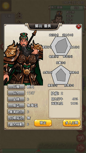 Three Kingdoms Chronicles II Screen 3