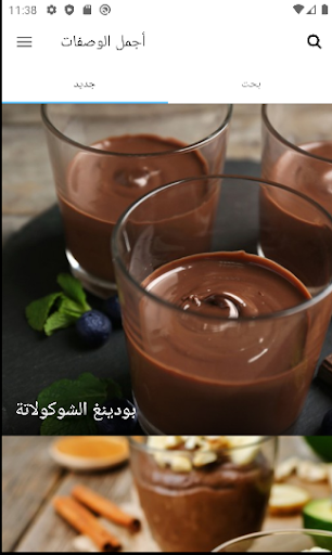 Android application أجمل الوصفات screenshort