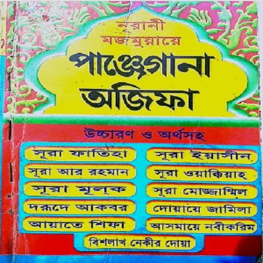 Nurani Panjekhana Ojifa logo
