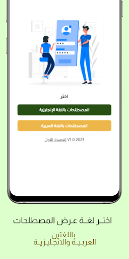 معجم المصطلحات العسكرية Screen 3