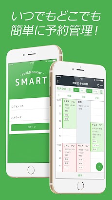 PeakManagerSmartのおすすめ画像1