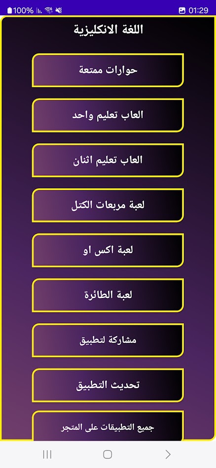 #8. تعلم اللغة الإنجليزية بسهولة (Android) 来自: Najah Alhussein