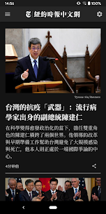 NYTimes – Chinese Edition Modded Apk 2